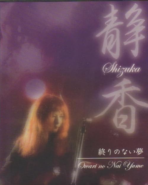 Shizuka - Owari No Nai Yume