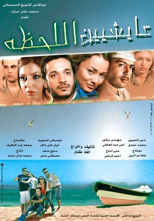Ayshin el-Lahzah