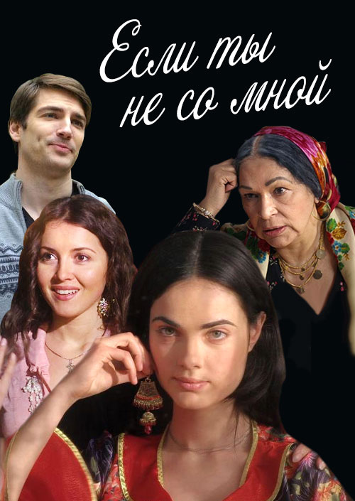Esli ty ne so mnoy