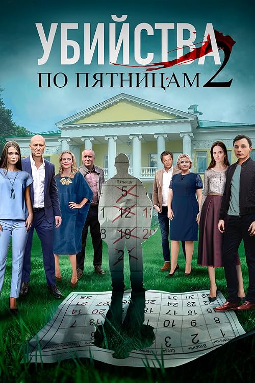 Ubiystva po pyatnitsam 2