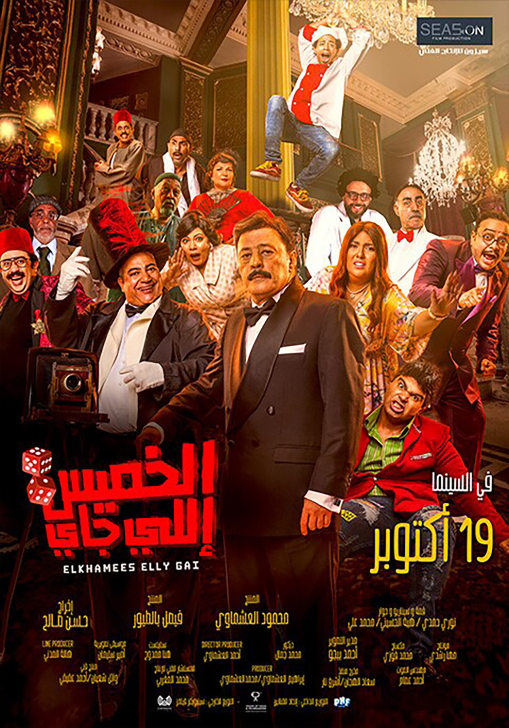 El Khamees Elly Gai