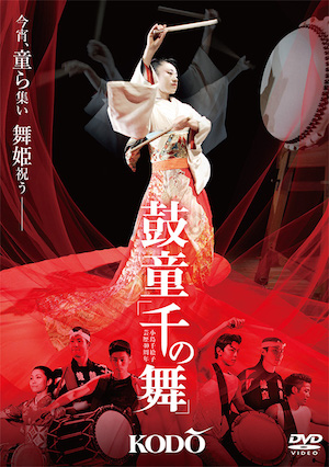Kodo: Sen No Mai