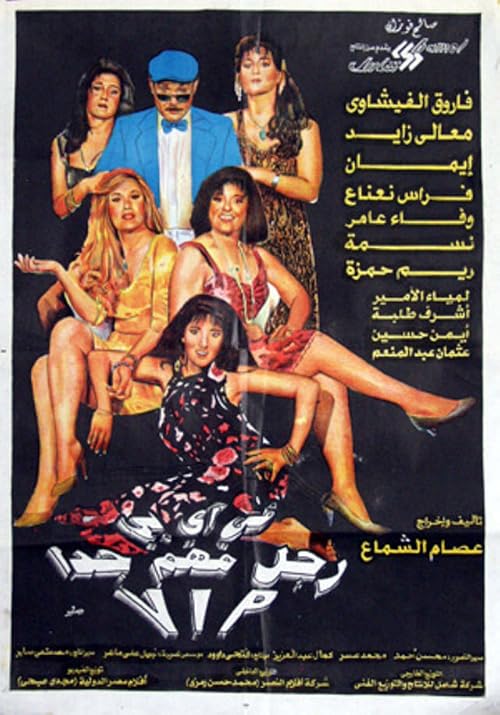 Rajoul Mohim Jedan