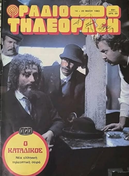 O katadikos