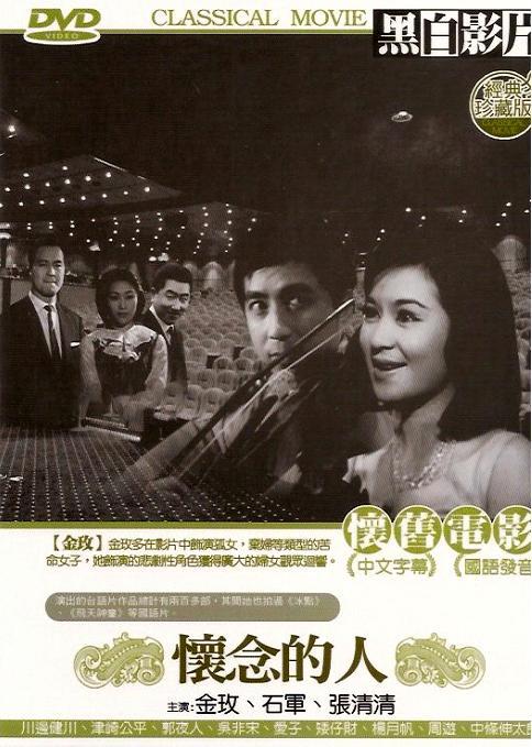 Huai nian di ren
