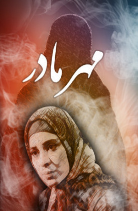 Mehre Madar