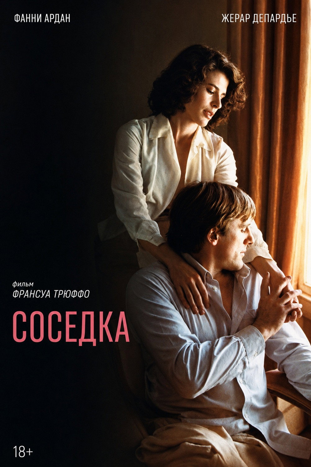Соседка