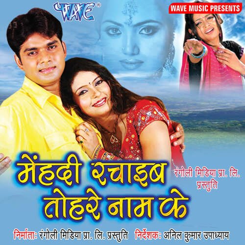 Mehandi Rachaiv Tohre Naam Ke