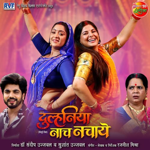 Duulhaniya Naach Nachaye