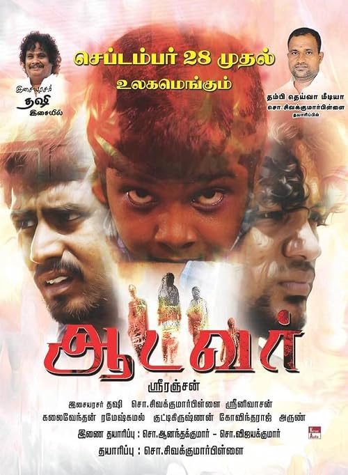 Aadavar