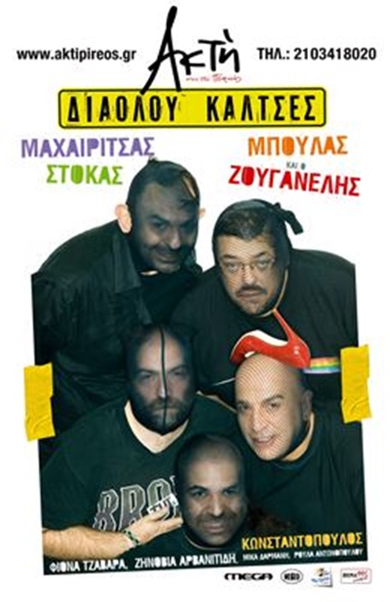 Diaolou kaltses
