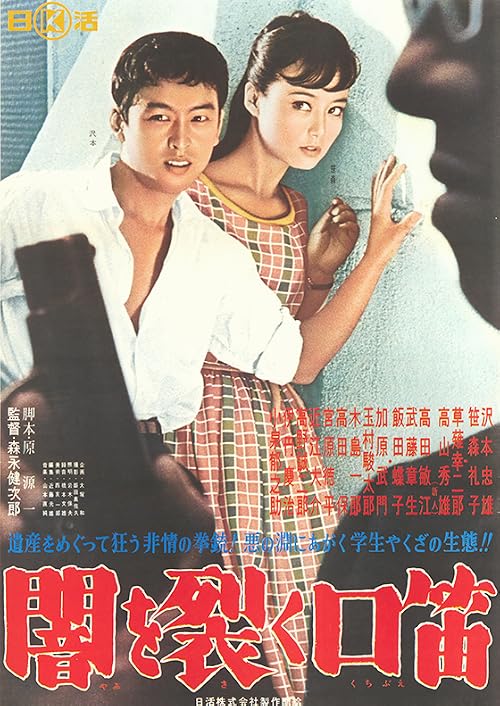 Yami o saku kuchibue