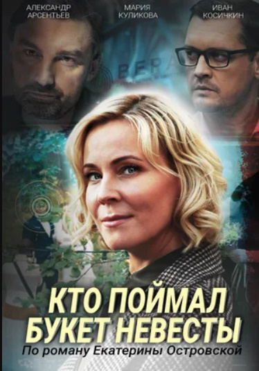 Kto poymal buket nevesty