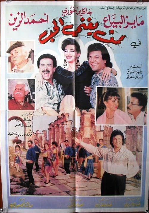 Liman Youghani Al Hob