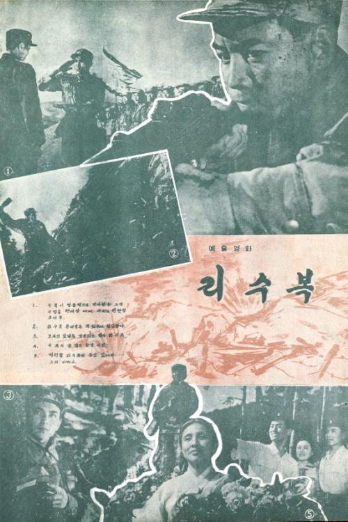 Hero Lee Su-bok