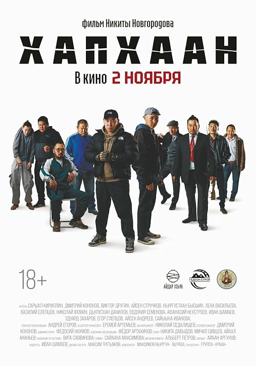 Хапхаан