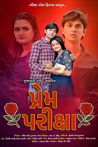 Prem pariksha