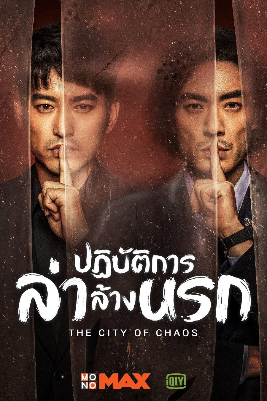 Город хаоса