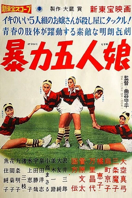 Bôryoku Gonin Musume
