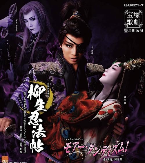 The Yagyuu Ninja Scrolls novel by Yamada Futaro