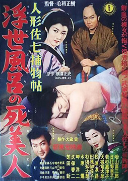 Ningyô Sashichi torimonochô: Ukiyoburo no Shibijin