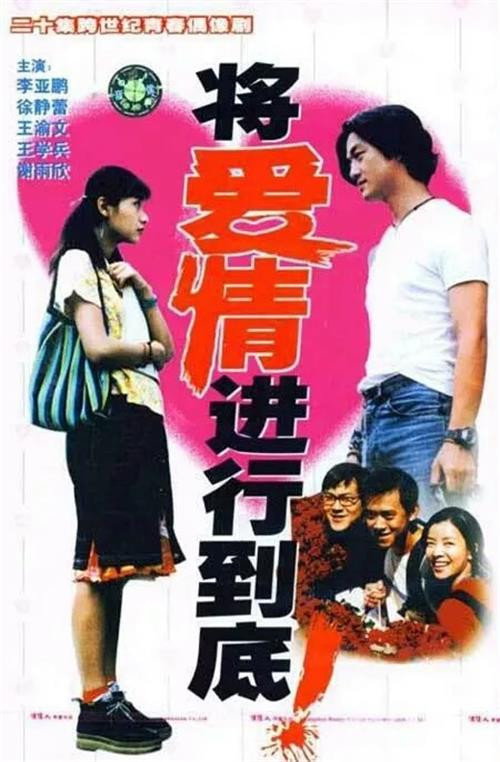 Jiang Ai Qing Jin Xing Dao Di