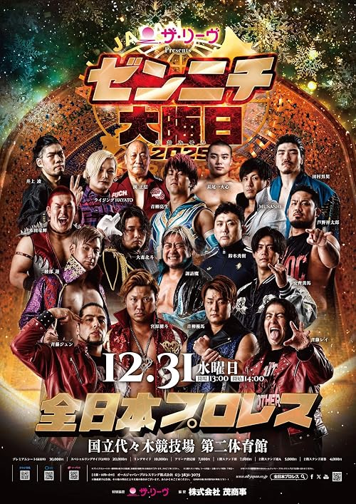 AJPW New Years Eve