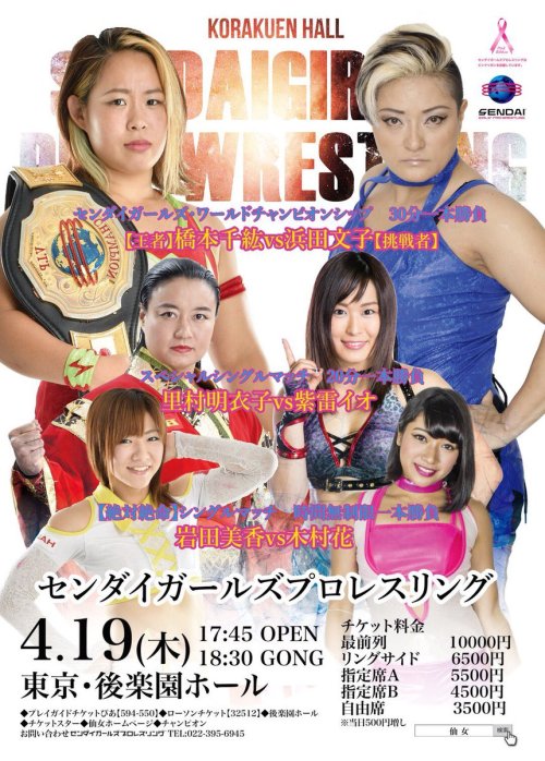 Sendai Girls - April 19, 2018