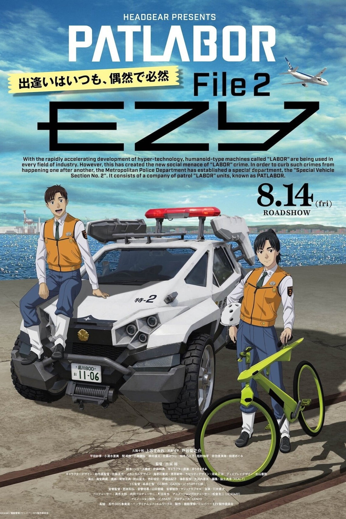 Patlabor EZY: File 2