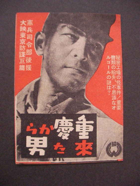 Jûkei kara kita otoko