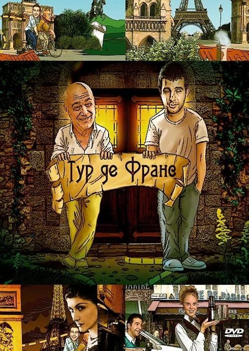 Тур де Франс