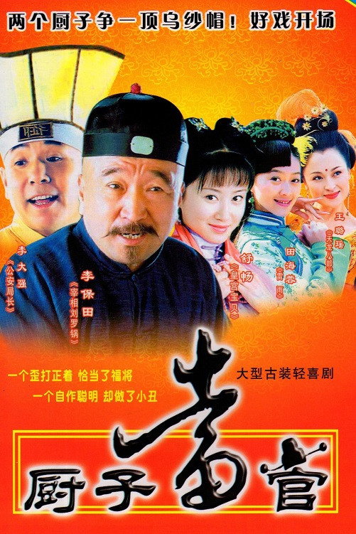 Chuzi dang guan