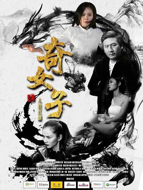 Qi nuzi zhi ren zai jianghu