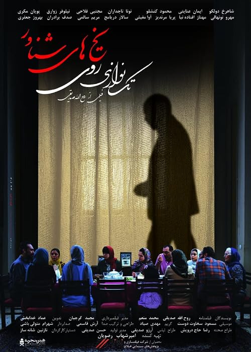 Taknavazi Rooye Yakhhaye Shenavar