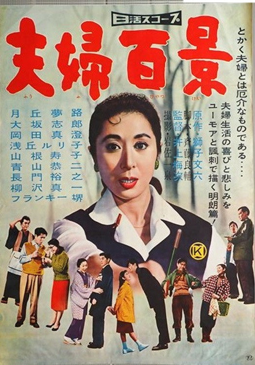 Fûfu hyakkei