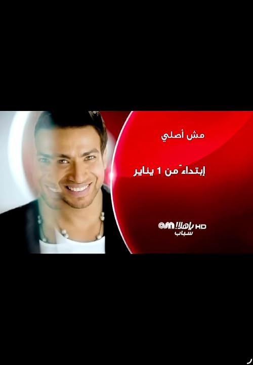 Msh Asly Tany - TV Program
