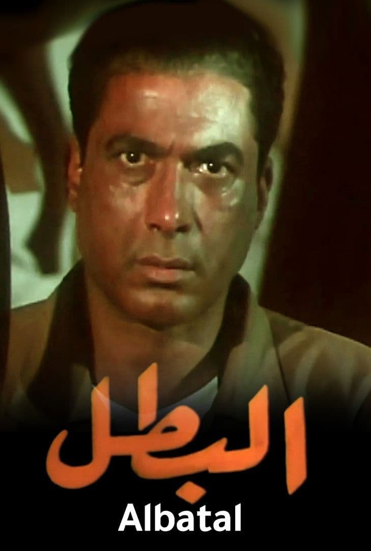 El-Batal