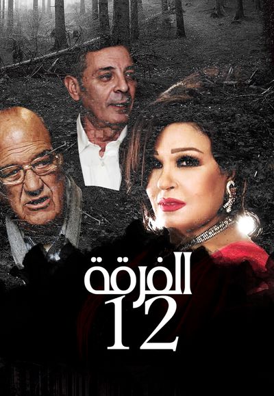 Al Feraa 12