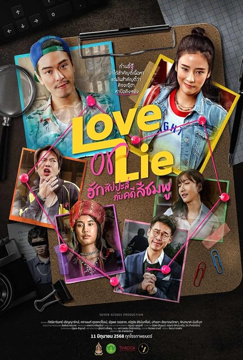 Love or Lie