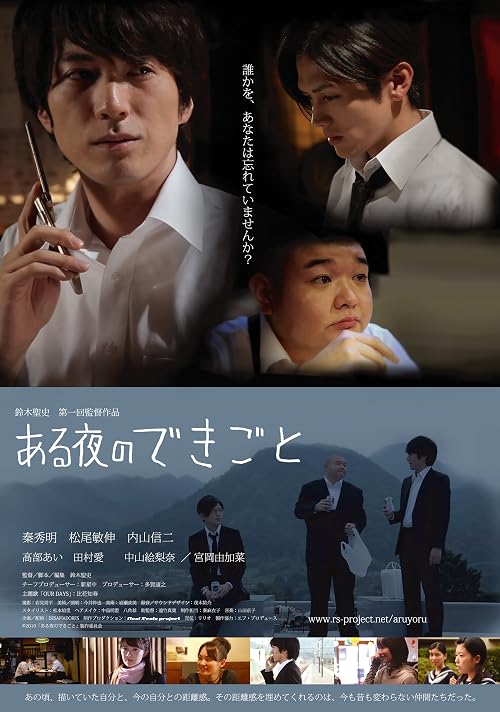 Aru yoru no dekigoto