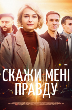 Skazhi mne pravdu