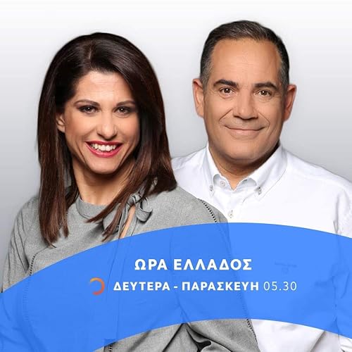 Ora Ellados 05:30