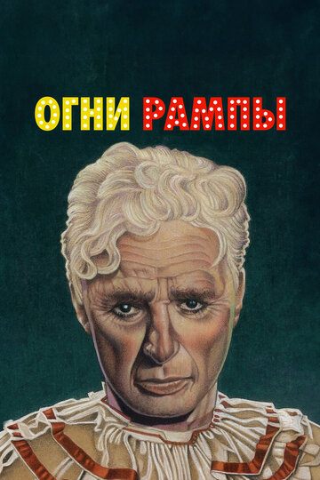 Вогні рампи