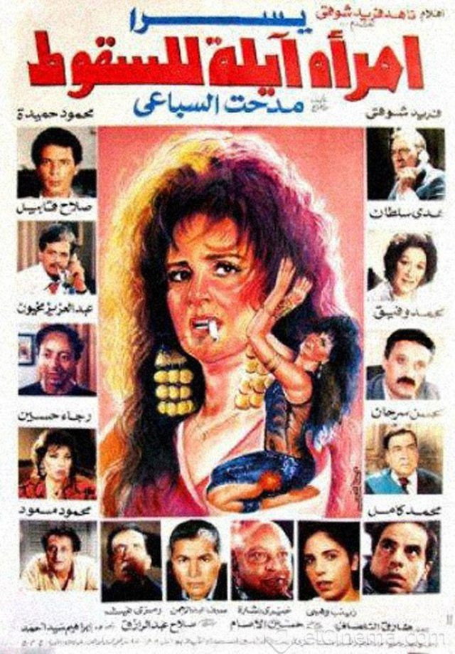 Imraah Ayelah lel-Suqoot
