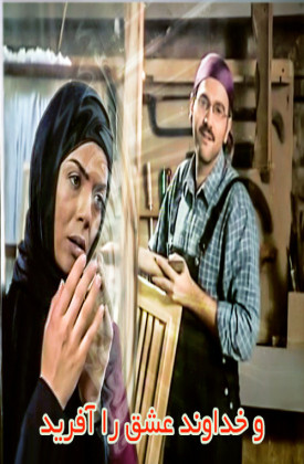 Va Khodavand Eshgh Ra Afarid