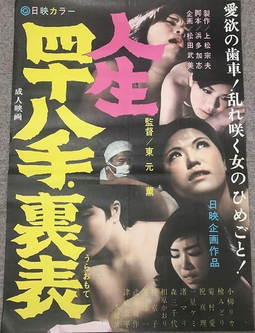 Jinsei yonjû hatte: Uraomote