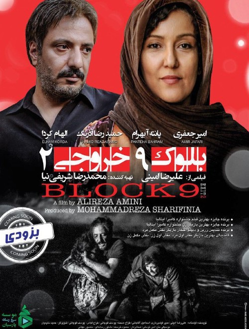 Block 9 Exit 2