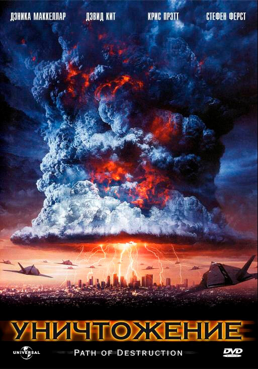 Path of Destruction