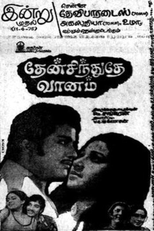 Then sindhuthe vaanam