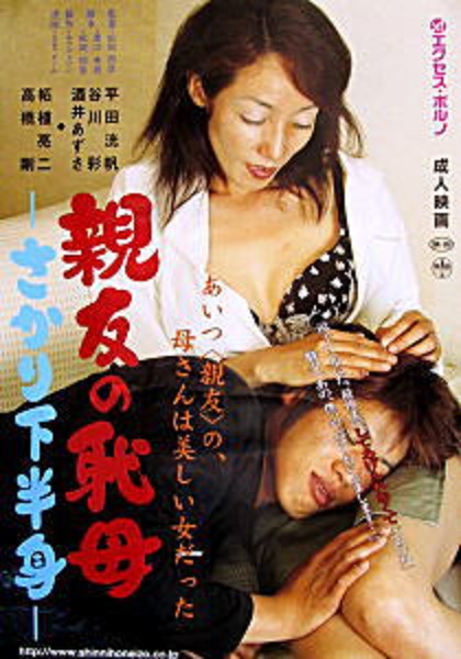 Shinyû no chibo: Sakari kahanshin